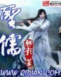 圣儒法师书法