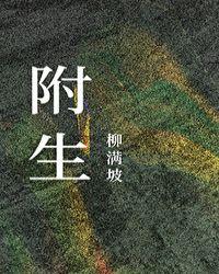 附生和寄生有什么区别