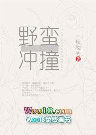 野蛮冲撞好听的名字