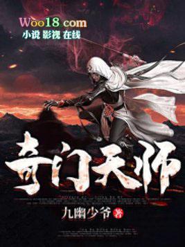 奇门天师完整版300集