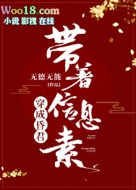 带着信息素穿成昏君 作者无德无能