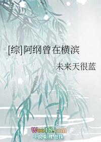 阿纲和谁在一起