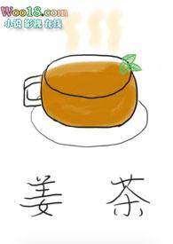 姜茶(骨科文)