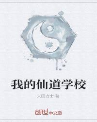 仙道的全名