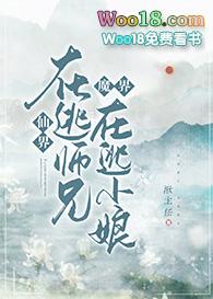 仙界在逃师兄魔界在逃新娘免费阅读