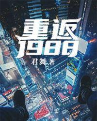 重返1988秦朗