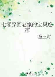 七零穿回老家的宝贝疙瘩免费阅读无弹窗_九尾君上