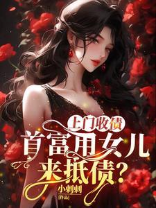 上门女婿亿万富豪