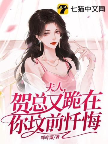 贺总宠妻