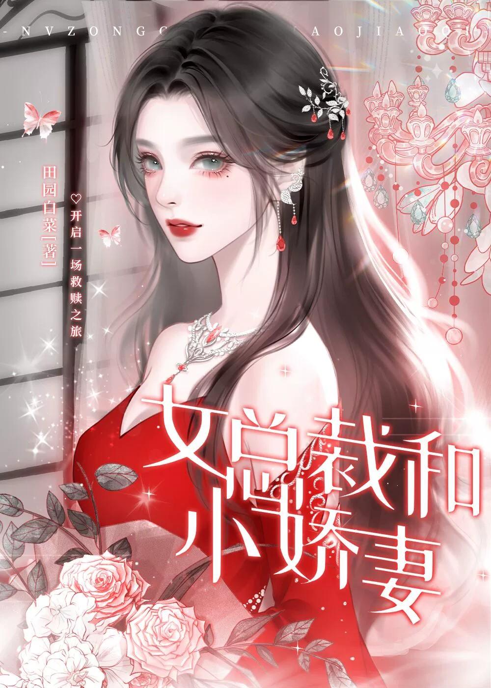 女总裁和小职员