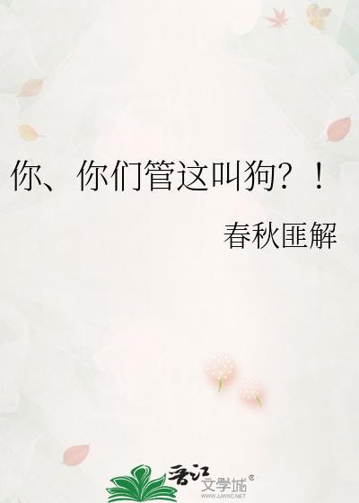 你管我叫什么呀