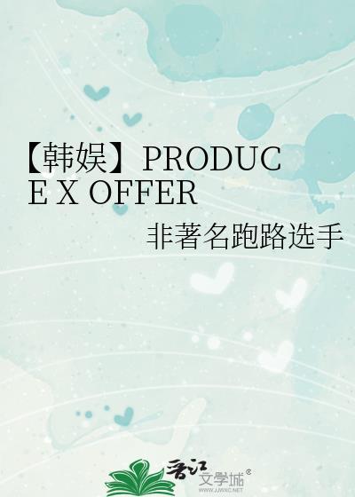 韩娱produce101吧