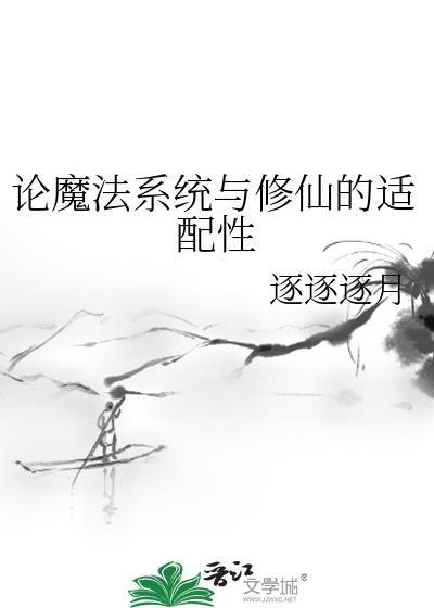 魔法系统排行榜