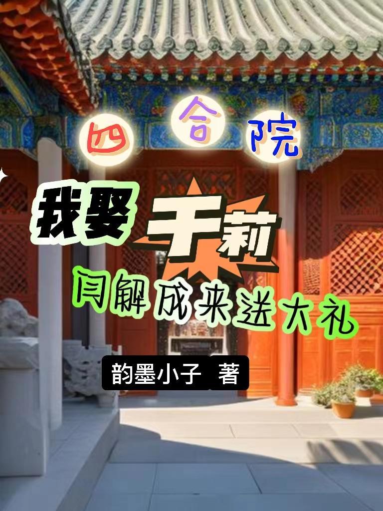 于大爷四合院