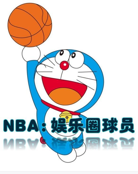 nba的