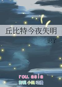 丘比特今夜失明免费阅读