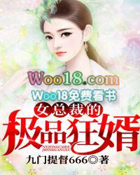 女总裁的上门狂婿免费阅读