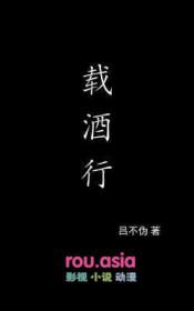 载酒行打一数字