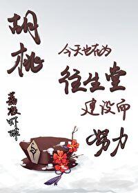 原神 胡桃 魈