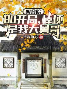 四合院火锅店