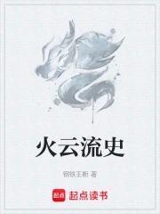 流云火焰是不是四字词语