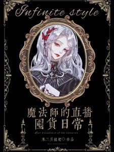 魔法师们