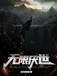 无限infinite(2021)