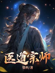 医道宗师 方丘