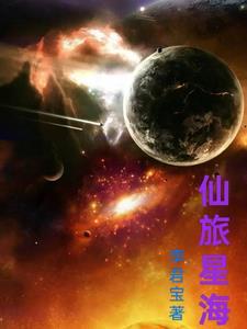 仙旅星空民宿露营点