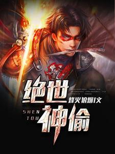 绝世神偷腹黑大小姐