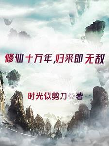 修炼成仙了