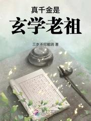 真千金是玄学大师格格党