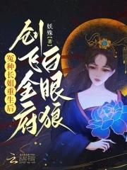 冤种长姐重生后创飞全府白眼狼百度