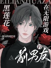 黑莲花无敌好看