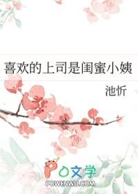 听说我闺蜜的上司是你的前女友怎么回答