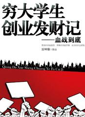 贫困大学生创业故事