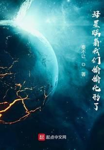 母星是什么意思