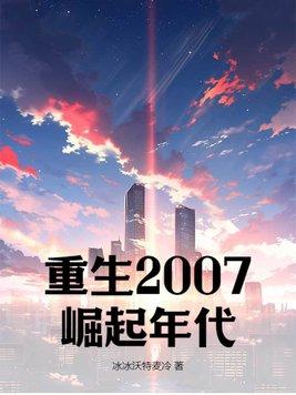 重生崛起2005