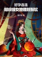 相府嫡女妖娆倾城