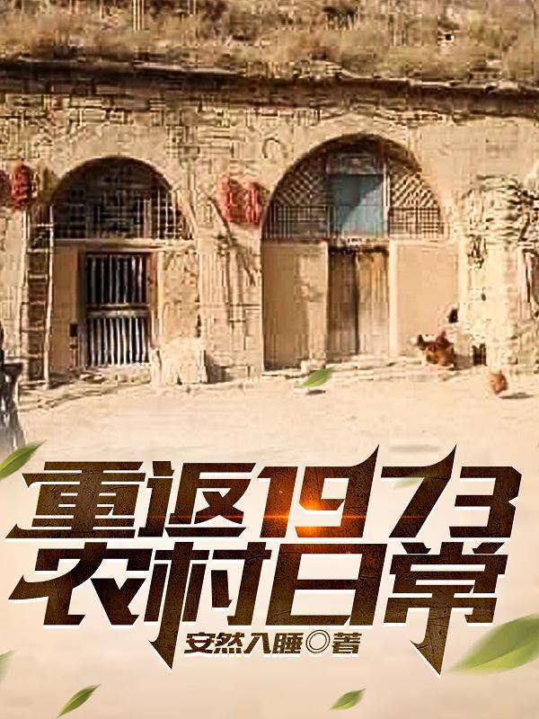 重返1970年代