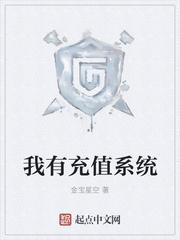 无限充值系统