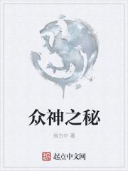 揭秘众神之巅