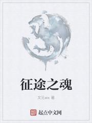 征途将魂