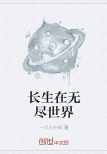 无尽世界 电视剧