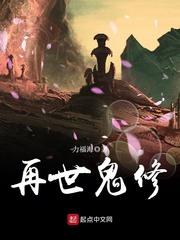 再世妖王在线播放抢先版