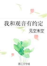 我与观音菩萨