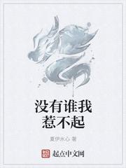 没有什么我惹不起