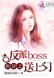 快穿之反派boss1v1