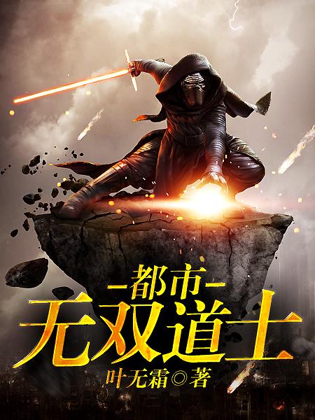 斩魔无双道士攻略