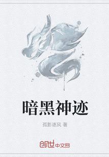 奇迹 暗黑破坏神